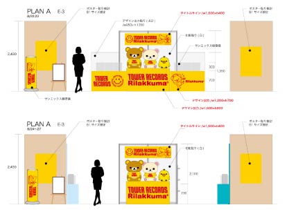 リラックマストア催事