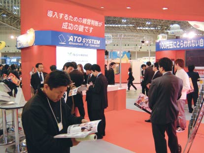 ATO展示会