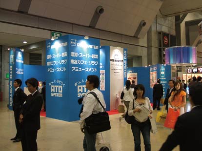 ATO展示会