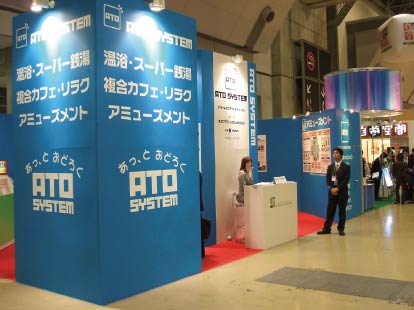 ATO展示会