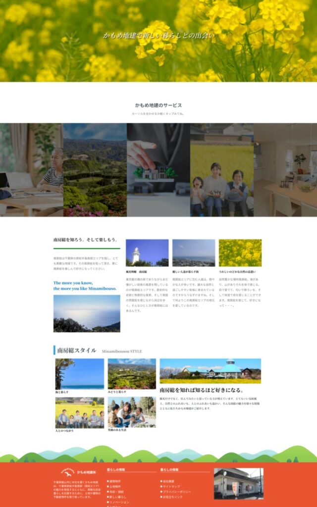 かもめ地建web