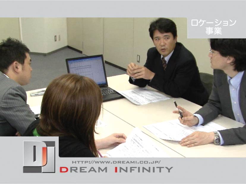 ドリームインフィニティ映像制作