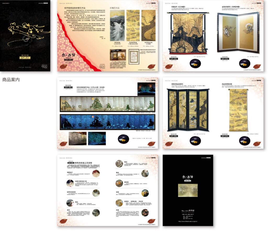 商品パンフレット