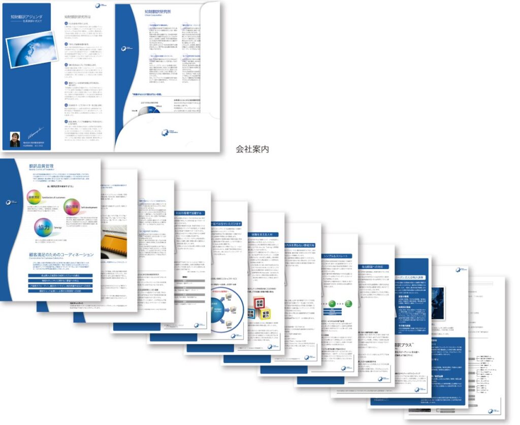 会社案内パンフレット