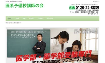 医学大学専門家庭教師