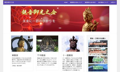 宗教法人観音御光之会