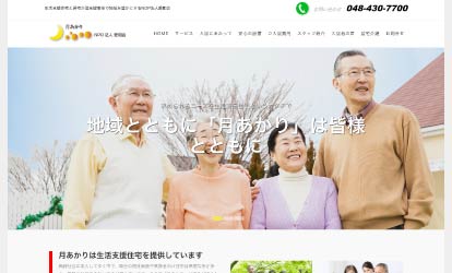 居宅介護　月あかり（施設）